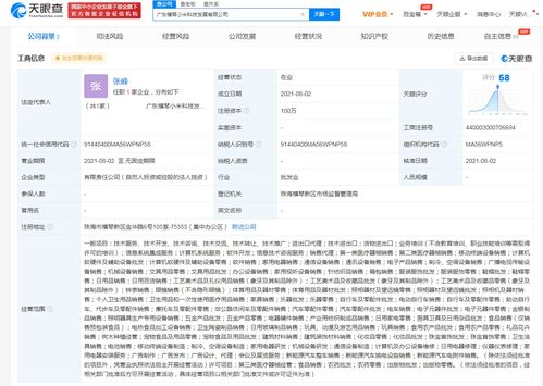 小米跨界拓展新領域 成立科技新公司 聚焦新能源汽車銷售與信息系統(tǒng)集成服務