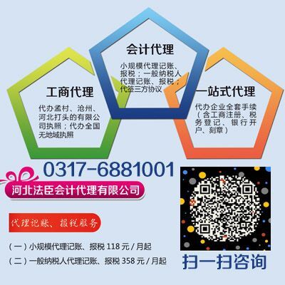 孟村代辦執照與滄州代辦執照首選——法臣會計代理，行業優秀服務助力廣告設計企業