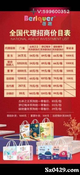 蓓趣母嬰產(chǎn)品全兼皆可代理招募 輕松開啟創(chuàng)業(yè)之路